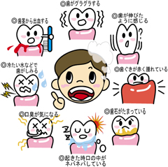 歯の痛みと注意点